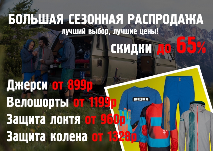 Блог компании Велопробег: Осенняя распродажа началась!