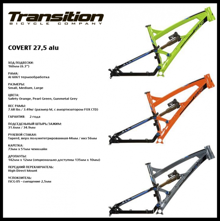 Новые велосипеды Transition Covert 2014