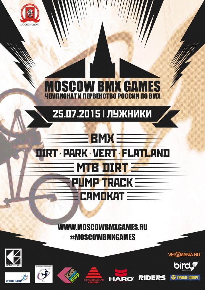 Наши гонки: Анонс памп-батла Moscow BMX Games, 25 июля, Москва, Лужники.