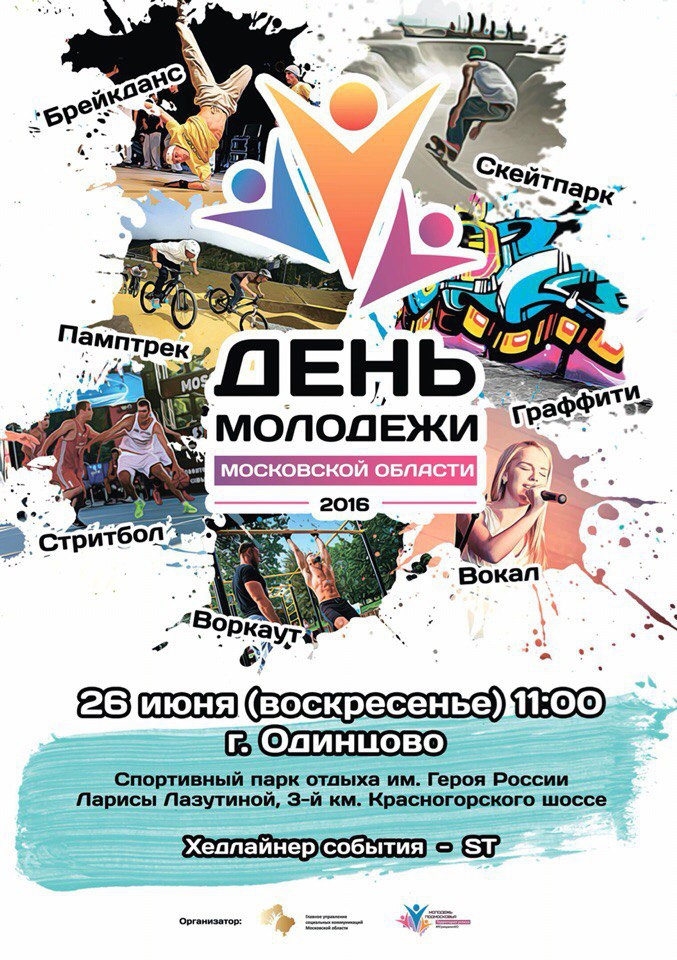 Наши гонки: Памп-батл День молодежи в Одинцово, 26 июня 2016 года.