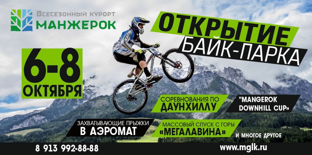 Личный блог: Mangerok Downhill Cup 2017 6-8 октября, Горный Алтай