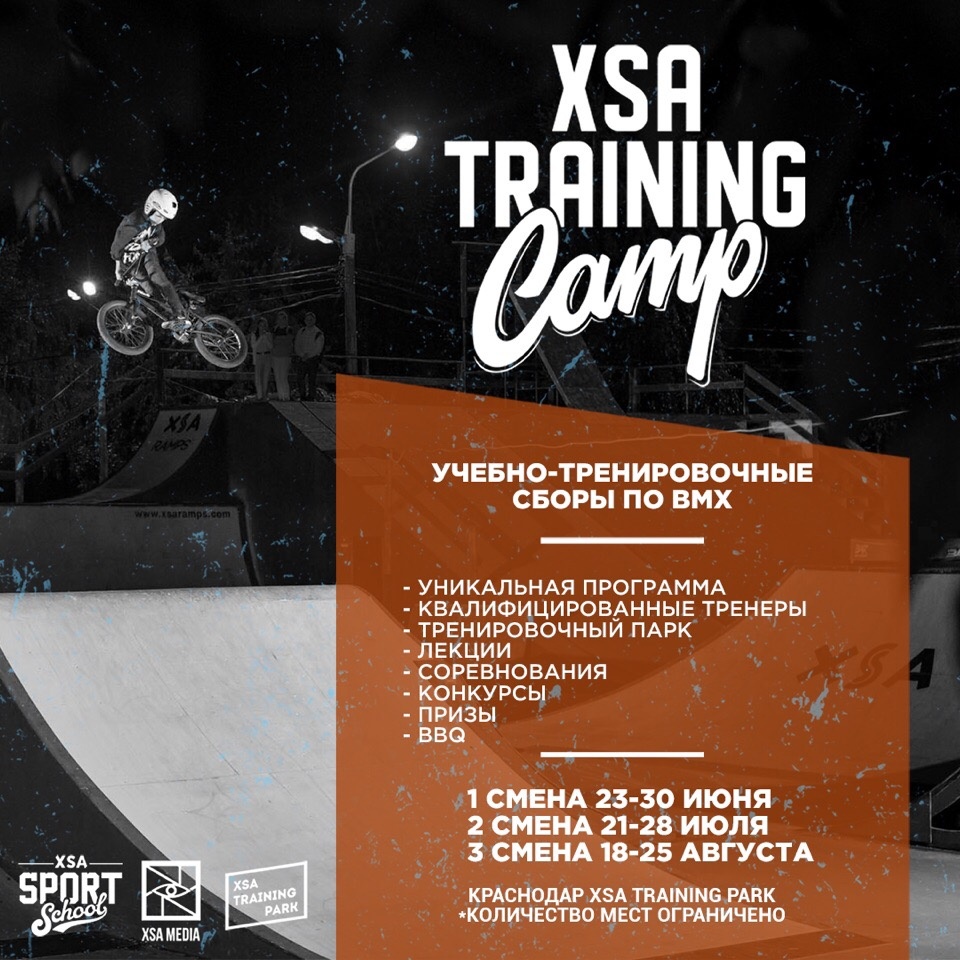Тренировки: XSA Training Camp
