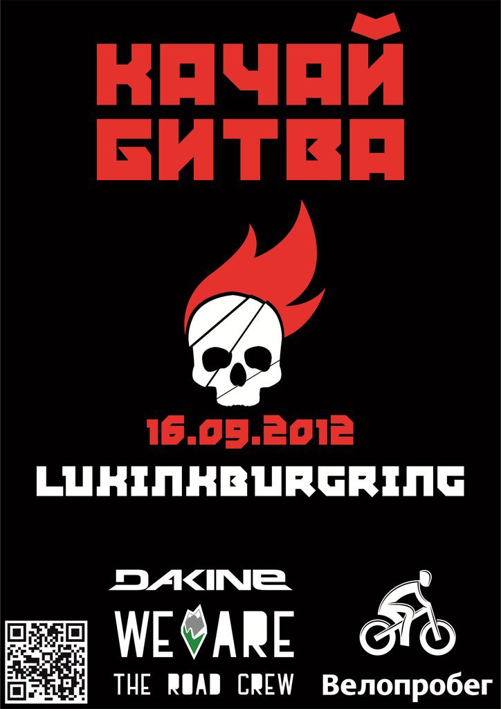 [we are] the road crew: Lukingburgring качай битва уже в это воскресенье
