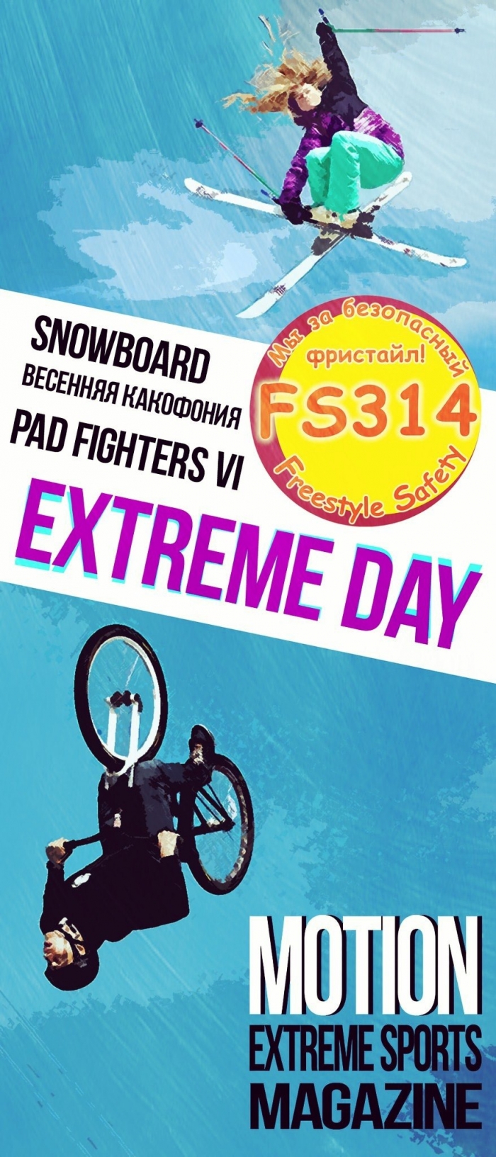Наши гонки: Extreme Day - FS314 - 7-е марта