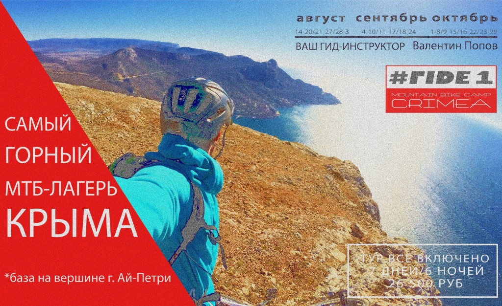 Ride1.Crimea: Новый крымский эндуро-туроператор Ride1Crimea Camp, сезон 2017