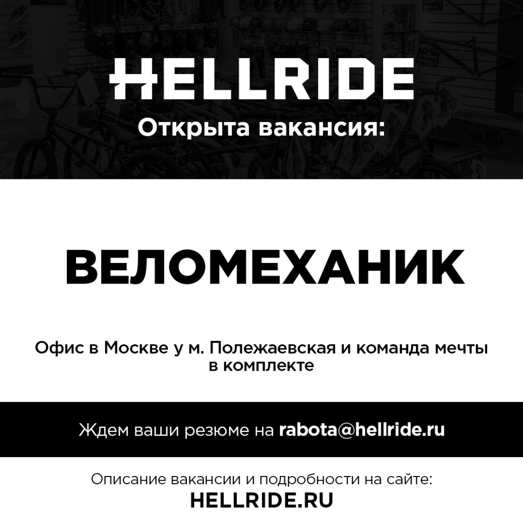 Блог компании Hellride: Веломеханик, приходи.