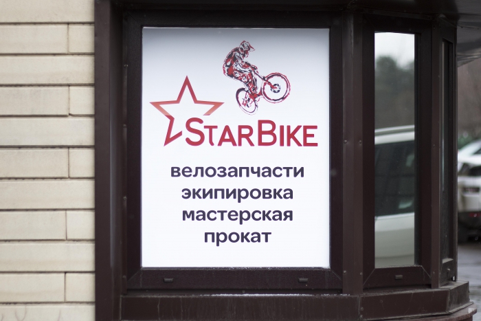 Магазин StarBike: Добро пожаловать в STARBIKE!