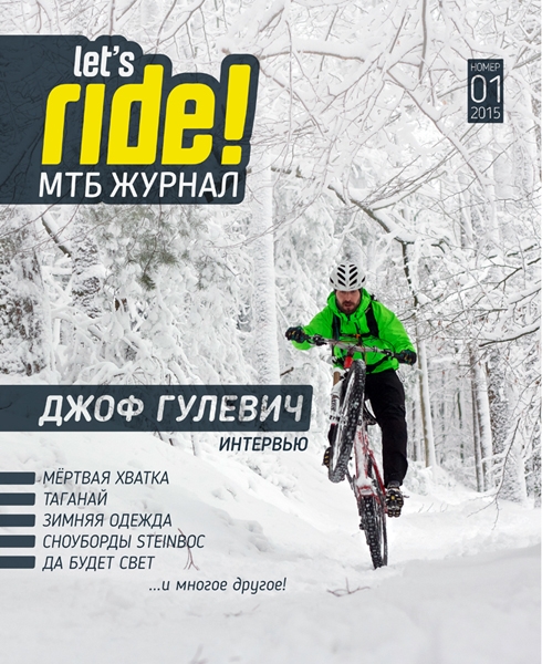 Журналы: Новый номер мтб журнала Let´s Ride!