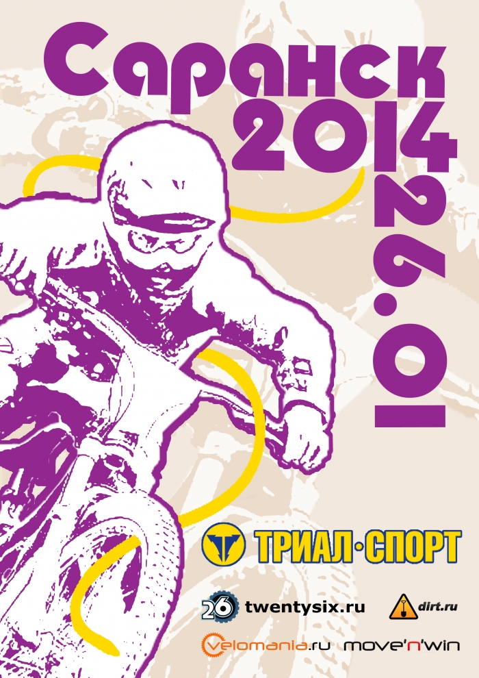 Наши гонки: Саранск. 4x на BMX 2014