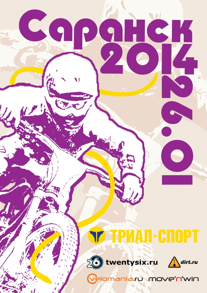 Наши гонки: Саранск. 4x на BMX 2014