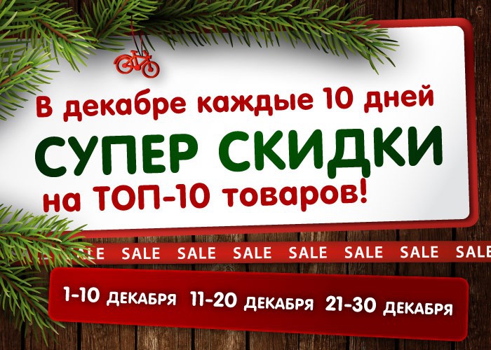 Блог компании AlienBike.ru: Настало время выбирать Новогодние Подарки!