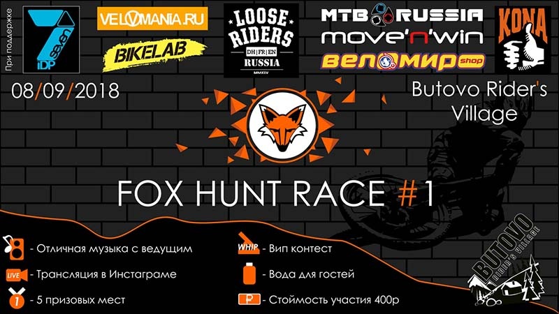 Блог им. klubnikas: 8 сентября: FOX HUNT RACE #1