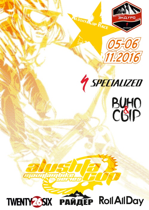 Alushta Cup: AlushtaCup 2016 Enduro - финальный этап РЭС