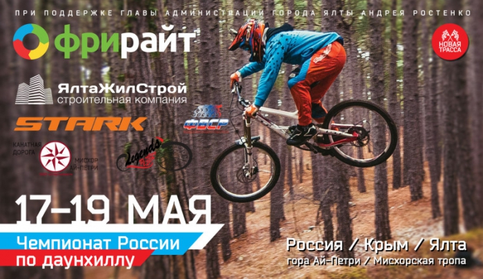 FreeRate: Чемпионат и первенство России по маунтинбайку 2015
