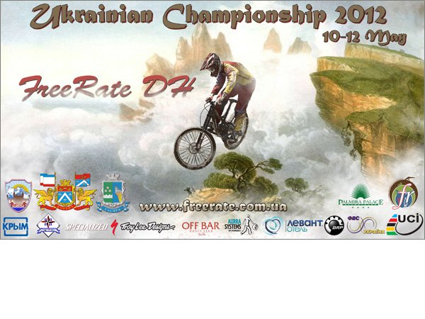 Чемпионат Украины (DHi)