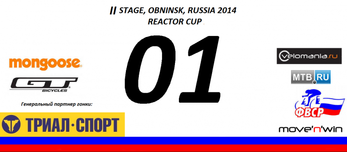 Наши гонки: REACTOR CUP 2014 Второй этап Областного чемпионата на кубок города Обнинска!