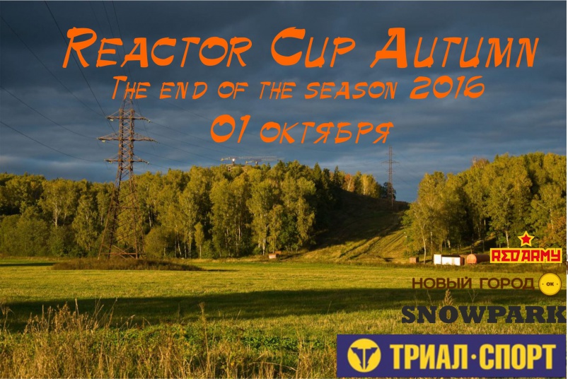 Блог им. NikitosRamone: REACTOR CUP AUTUMN 2016 - пройдет 01 октября.