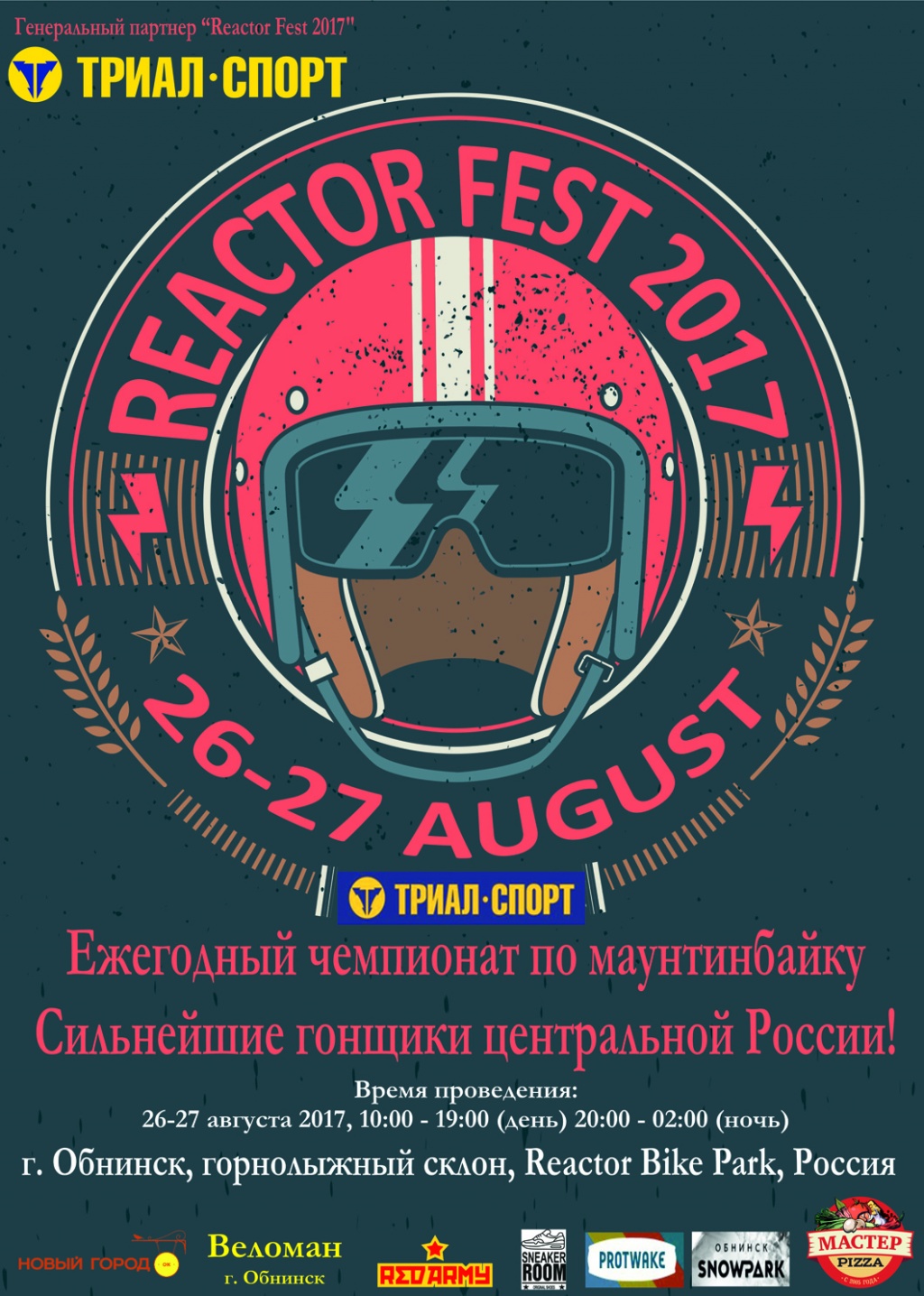 Блог им. NikitosRamone: Reactor Fest 2017 - уже на этих выходных!
