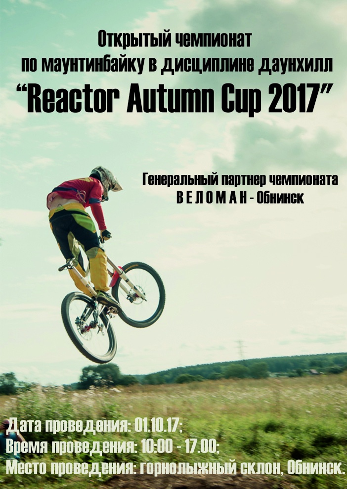 Блог им. NikitosRamone: Reactor Autumn Cup 2017 - ждет всех, кто еще в деле!