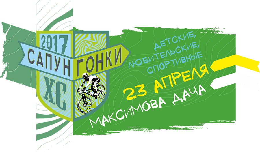 FRaction: Сапун-гонки 2017. Севастополь, 23 апреля