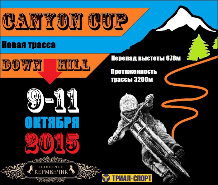 Наши гонки: Анонс Соревнований Canyon Cup 2015 - 9-11 октября
