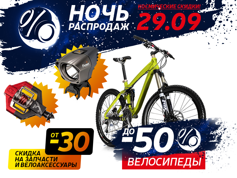 Велосипеды Купить Интернет Магазин Распродажа Москва