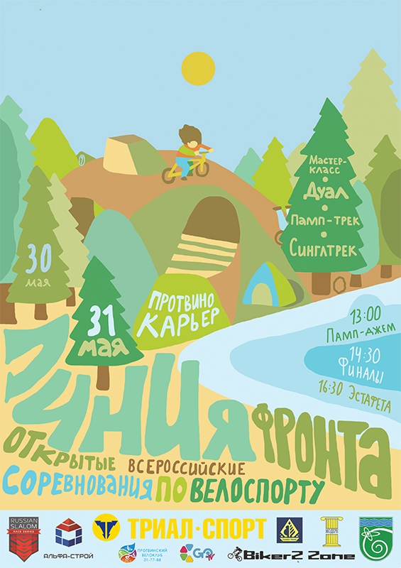 Наши гонки: Линия фронта 2015: вело-выходные в Протвино
