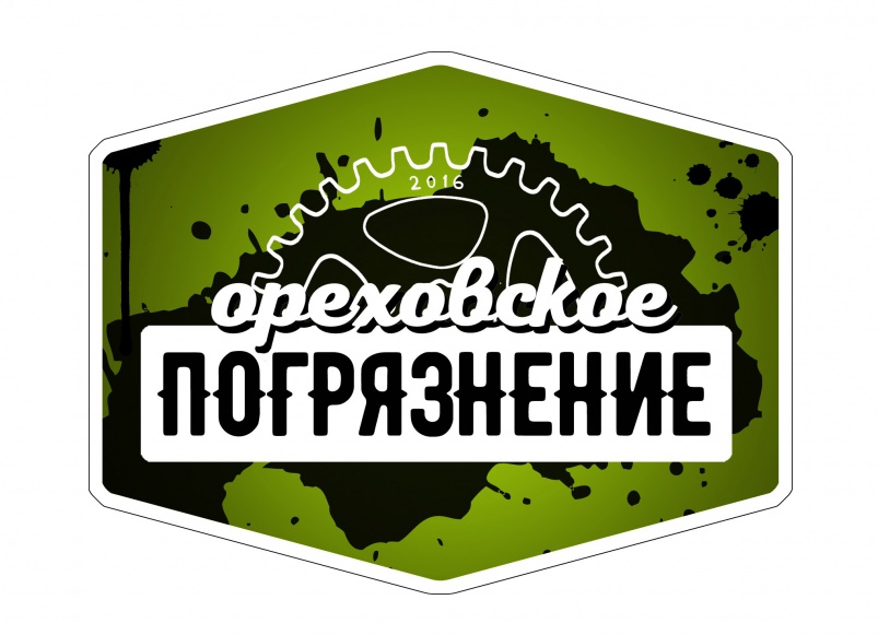 Ride Time Team: Отчёт организаторов Ореховского Погрязнения + видеоотчёт.