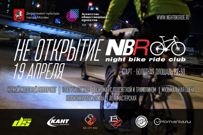 Блог им. nightbikeride: N.B.R. НЕ_Открытие 2014