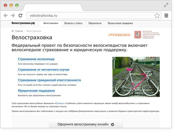 Блог им. nightbikeride: В Москве появилась услуга страхования велосипедов (угон, ответственность, здоровье)