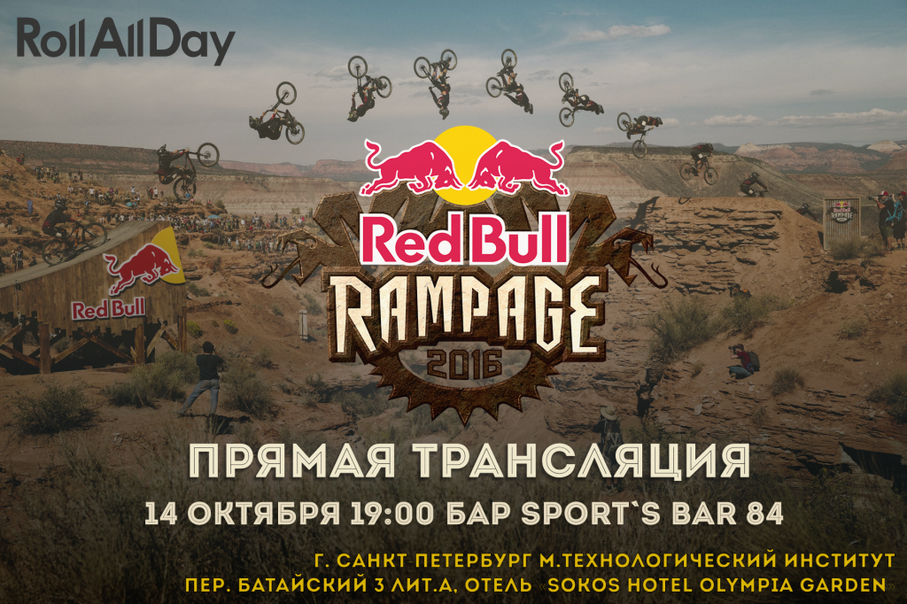 Roll All Day: Трансляция RedBull Rampage в Санкт-Петербурге