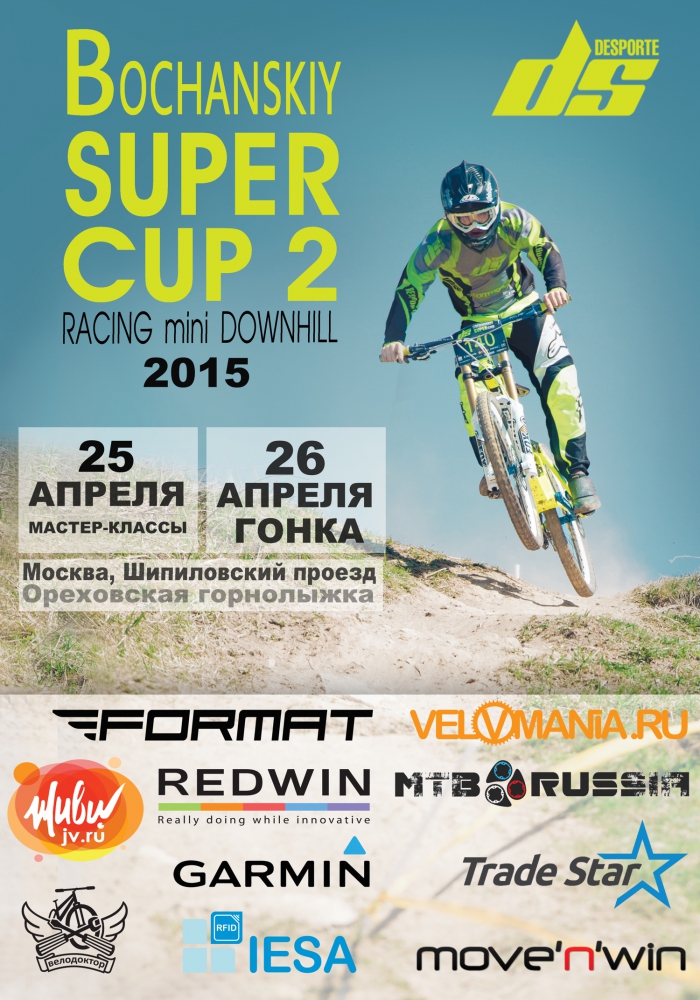 Блог компании Desporte: Перенос гонки Bochanskiy SUPER cup 2