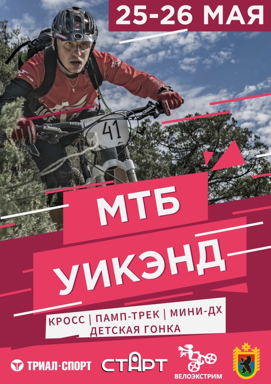 Yalgora Team: МТБ УИКЭНД в Петрозаводске | 25-26 мая