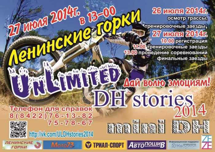 Блог им. UnLimitedDHstories: UnLimited DH stories 2014