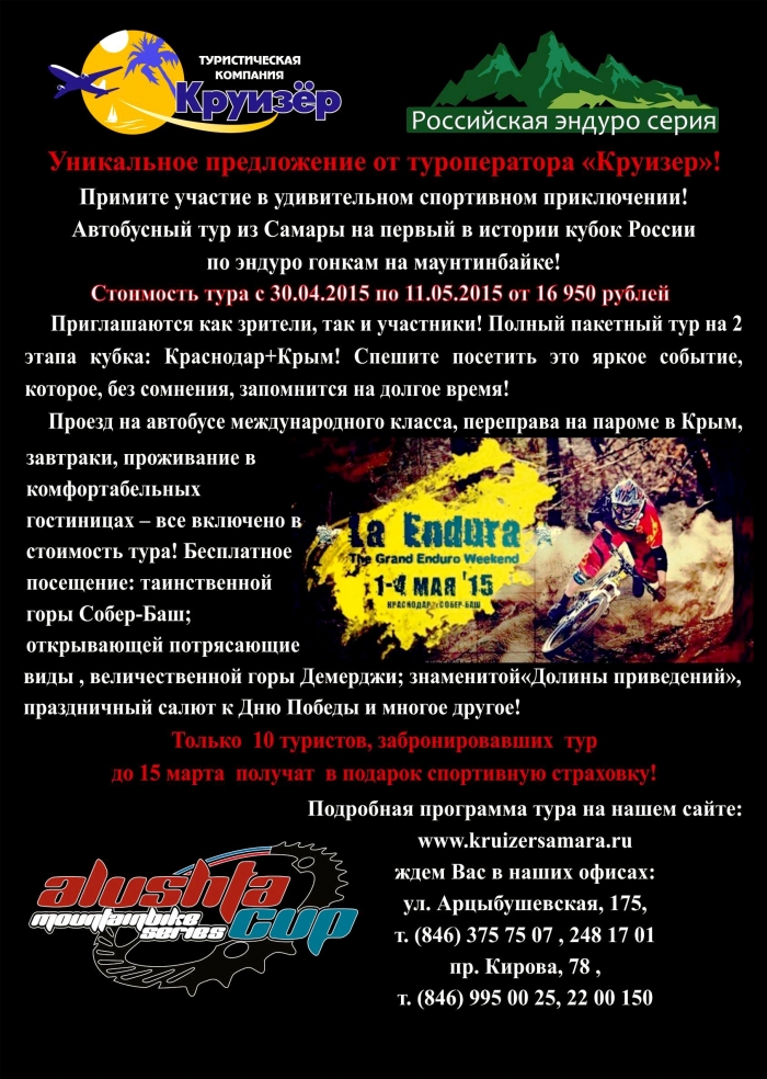 Блог им. RyzhikhDenis: Тур на 2 этапа кубка России по эндуро 30.04-11.05.2015 на автобусе!