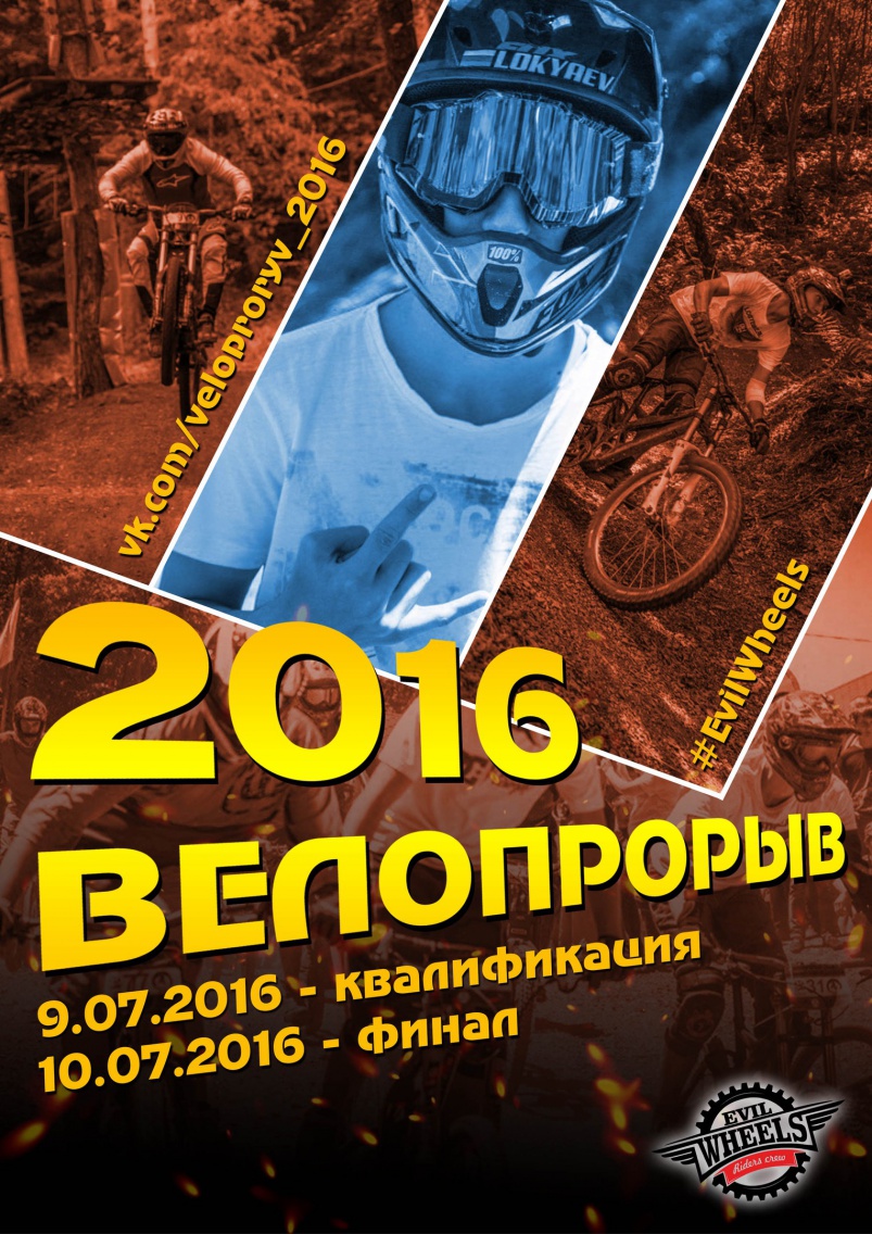 Наши гонки: «Велопрорыв 2016»: что нового и перенос на 8-10 июля