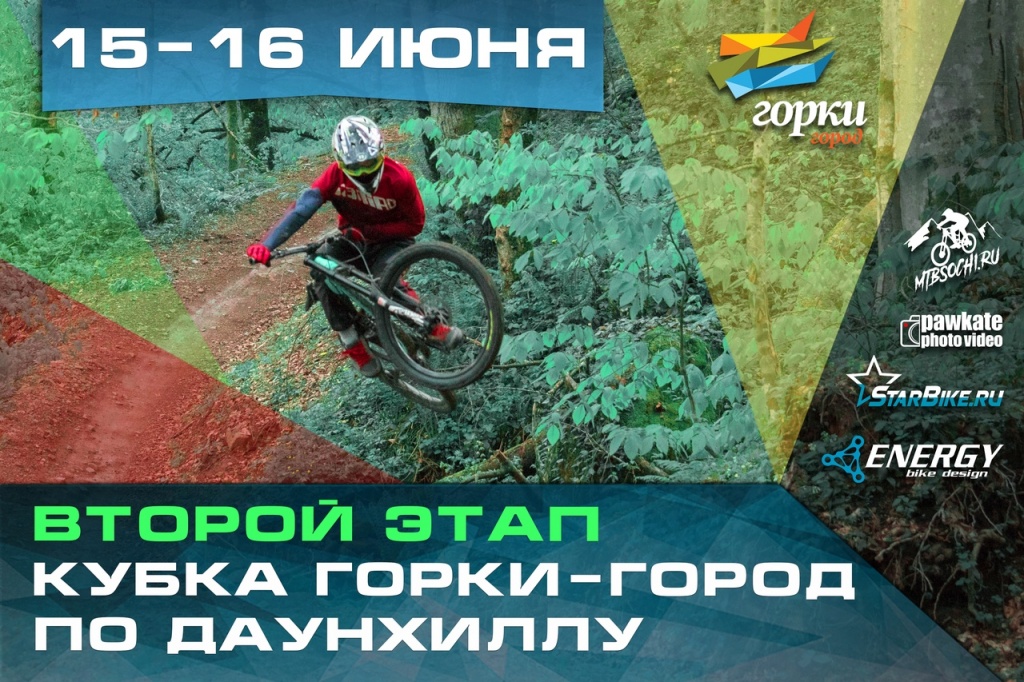 Gorky Bike Park: 15 – 16 июня 2019 года на курорте Горки Город (Сочи, Красная Поляна) пройдет второй этап серии гонок по скоростному спуску «Gorky DH Cup»