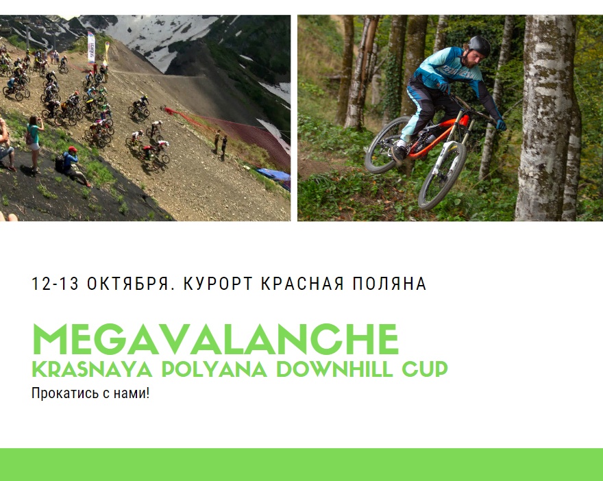 Gorky Bike Park: МЕГАЛАВИНА и 3 этап кубка Красной Поляны - 12-13 октября