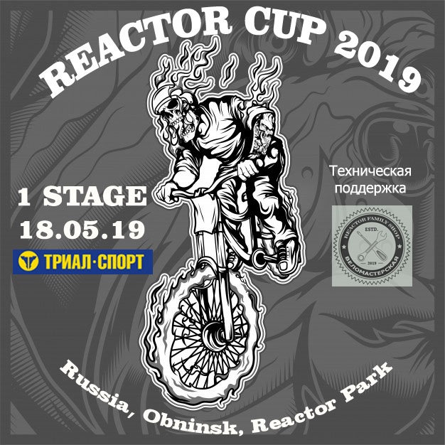 Блог им. ReactorCupObninsk: Reactor Cup 2019 | Первый этап | 18 мая 2019 года | Калужская область, Обнинск, Reactor Park.