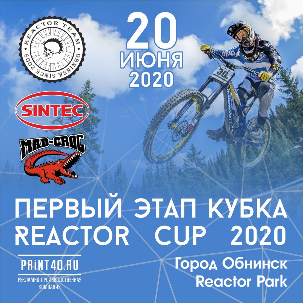 Блог им. ReactorCupObninsk: Reactor Cup 2020, 20 Июня. (Россия, Обнинск, Reactor Park)