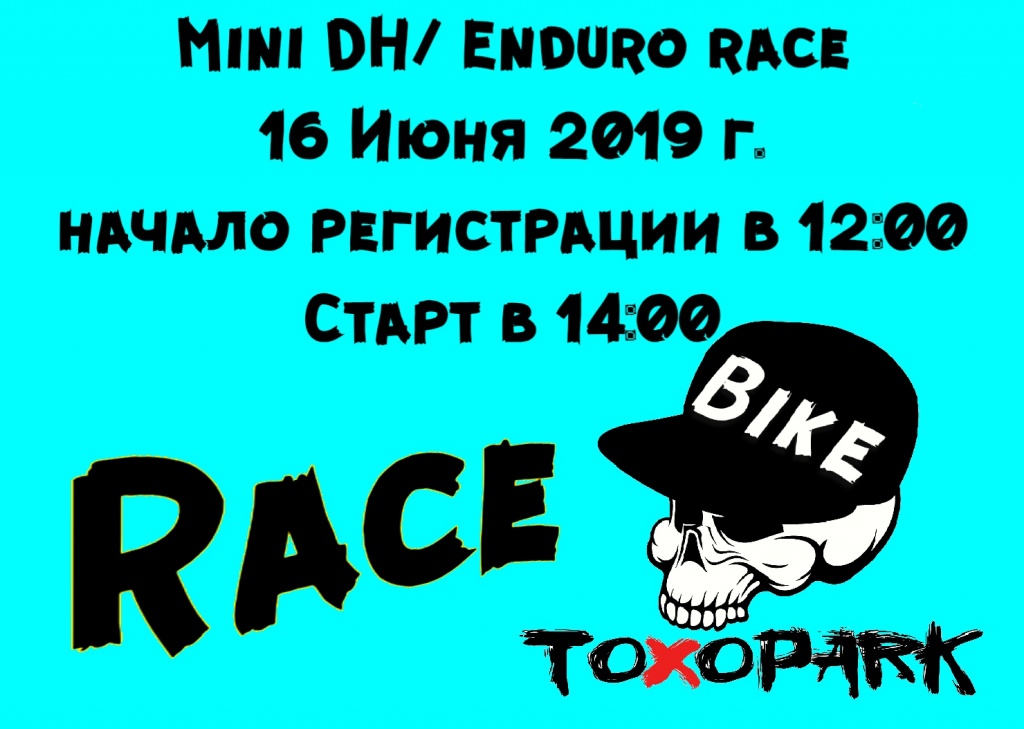 Блог им. Bike_toxopark: Race Bike ToxoPark  16.06.19