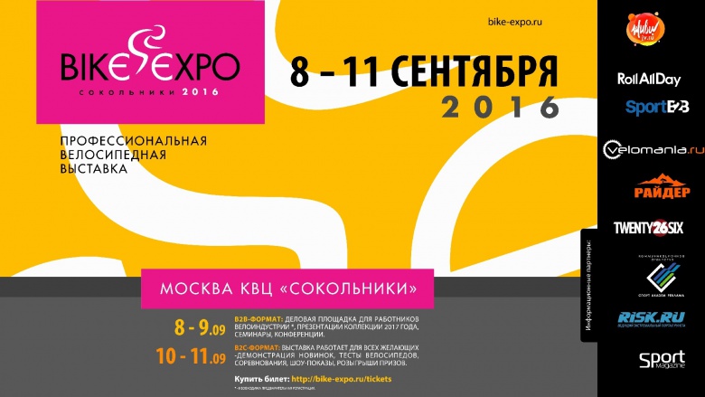 Наши гонки: Приглашение на памп-батл BIKE EXPO 2016, 10 сентября, Москва, Сокольники.