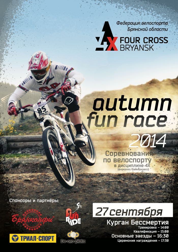 Наши гонки: Autumn Fun Race 2014 - гонка 4х в Брянске 27.09.2014