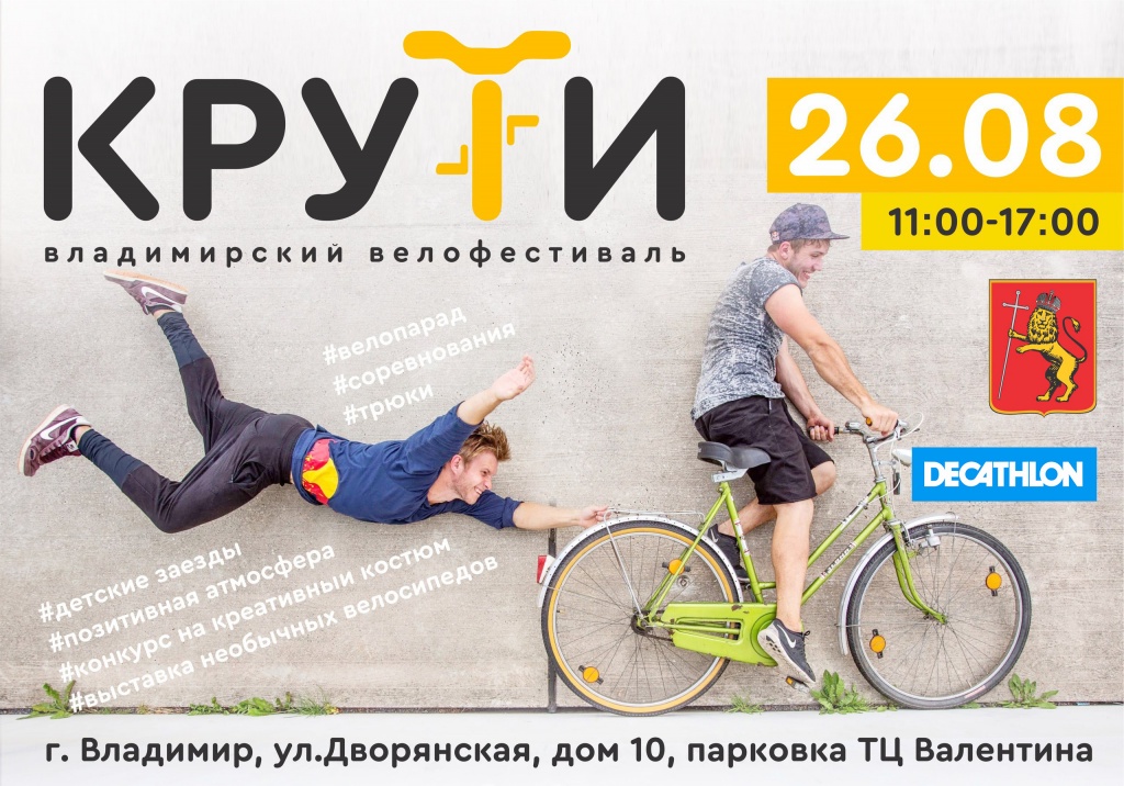 Наши гонки: Владимирский велофестиваль «Крути»