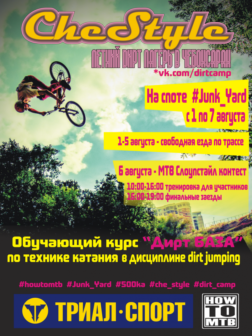 nsmb_ru: Летний Дирт лагерь Че стайл - год 2016. Biking skills or hospital bills