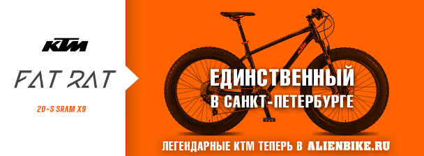 Блог компании AlienBike.ru: Fat Rat – KTM 2015