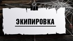 Блог компании AlienBike.ru: Страшная распродажа уже близко! Приходите!