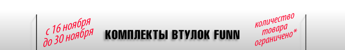 Блог компании AlienBike.ru: Антикризисные комплекты уже в продаже! До -74% ... Предложение ограничено.