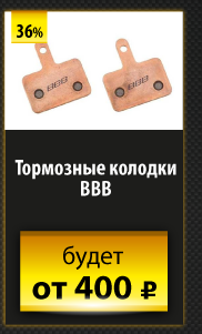Блог компании AlienBike.ru: Вы хотите скидки. Их есть у меня!