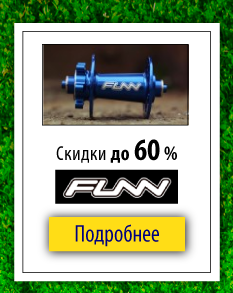 Блог компании AlienBike.ru: Лето. Запчасти. Распродажа! Скидки до 70%!